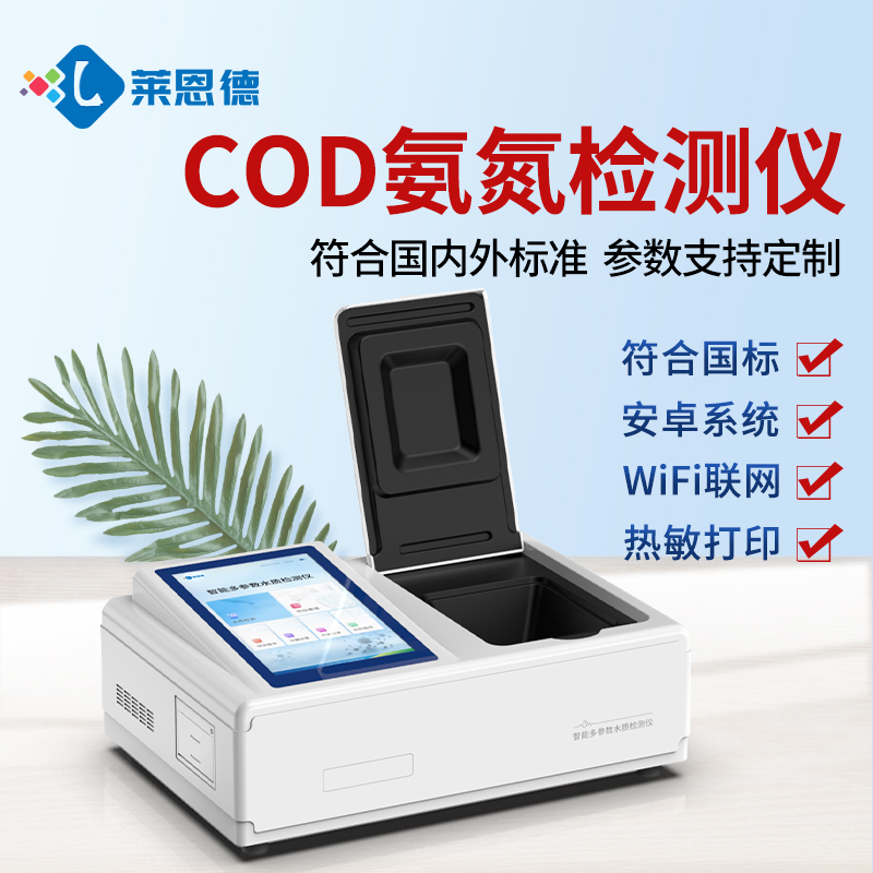 市政污水领域国产COD氨氮检测仪选型测评分析报告