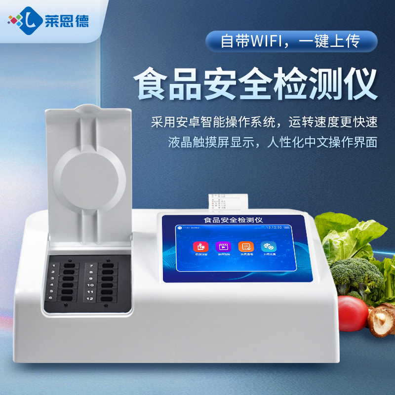 2026年6月食品安全检测仪选购攻略（适配科研院所场景）