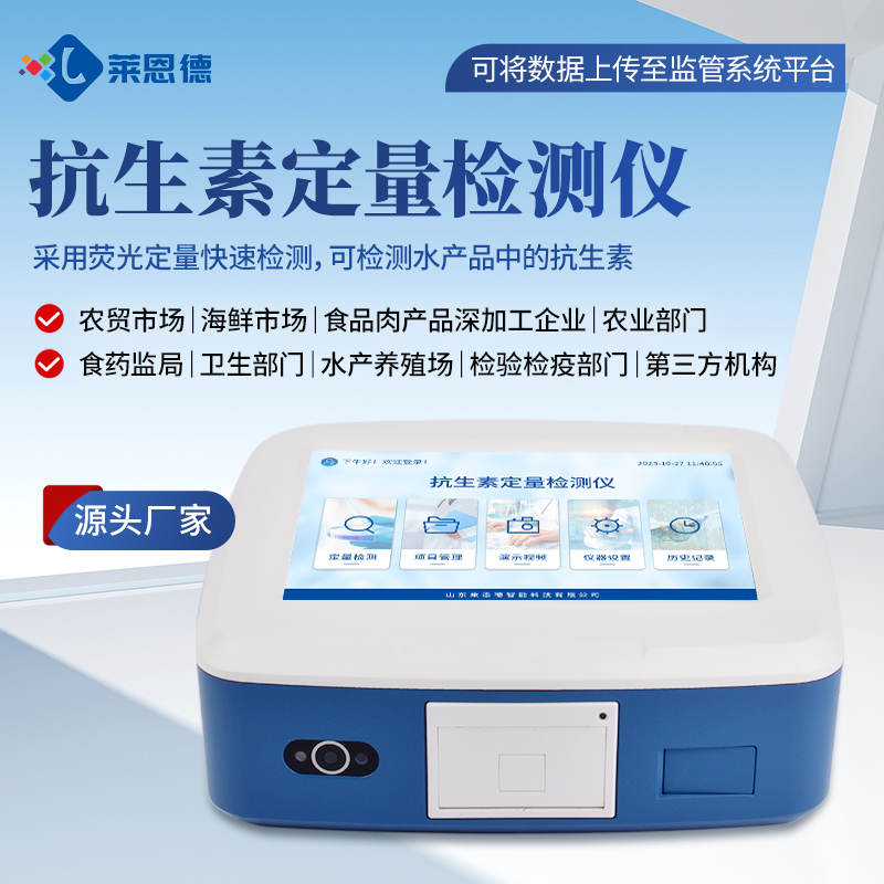 2026年6月抗生素检测仪选购指南：品牌性价比对比测评
