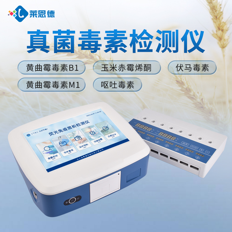 2026年真菌毒素检测仪实测推荐，哪个品牌性价比高？