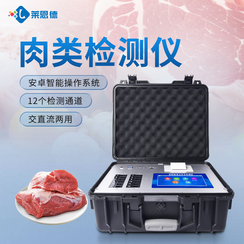 2026年肉类检测仪怎么选？四大主流品牌选购指南